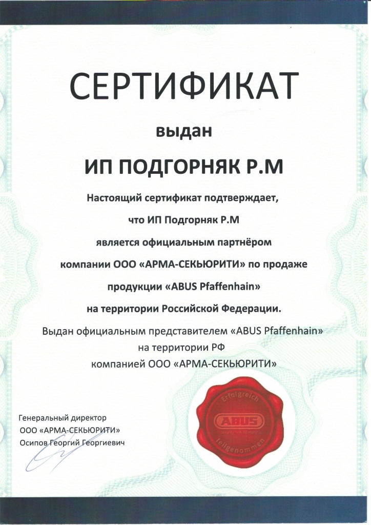 Благодарность компании Замки03